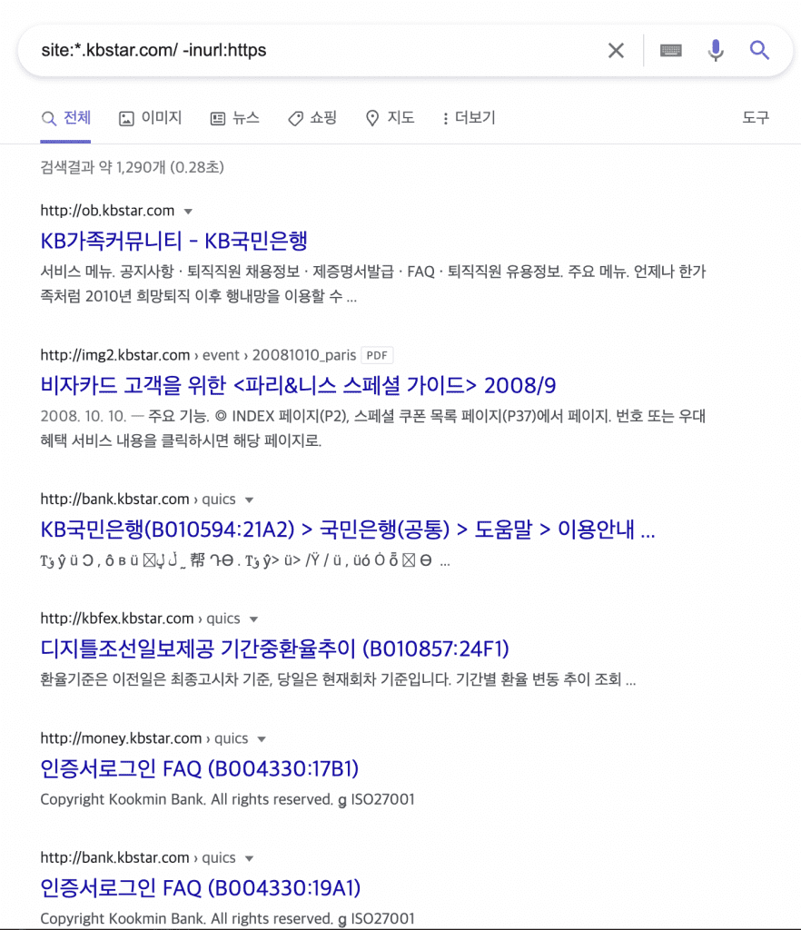 구글 검색 명령어 예시 - site: 을 이용한 보안 프로토콜 미적용 페이지 검출