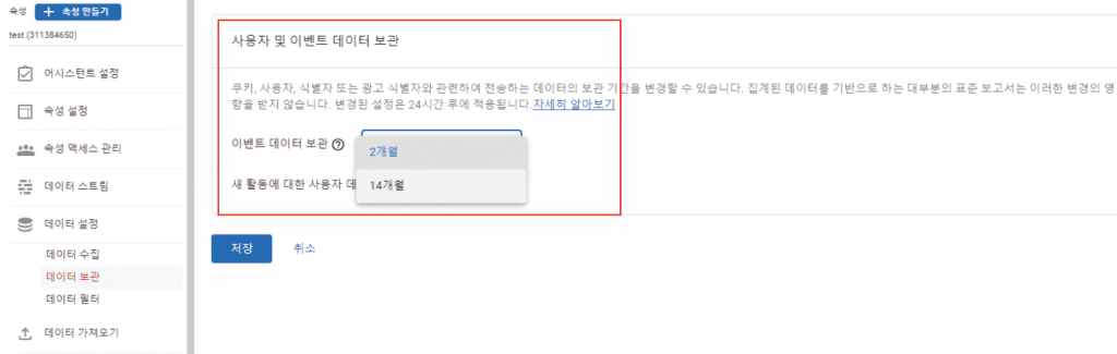 GA4 데이터 보관 설정 페이지