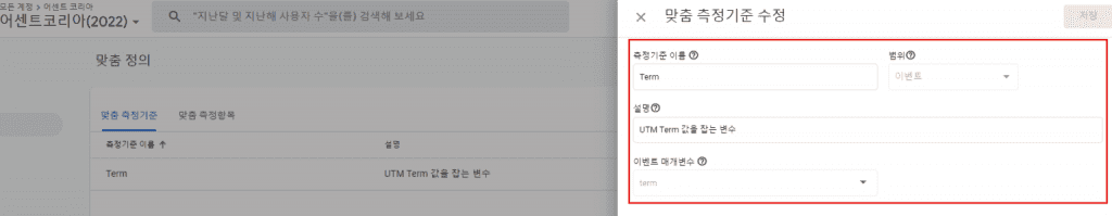 GA4 맞춤 측정기준 페이지(Term)