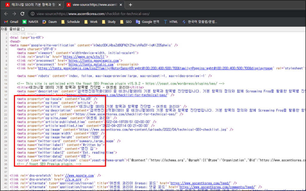 HTML 페이지 소스보기에서 Social Tag 정의 확인