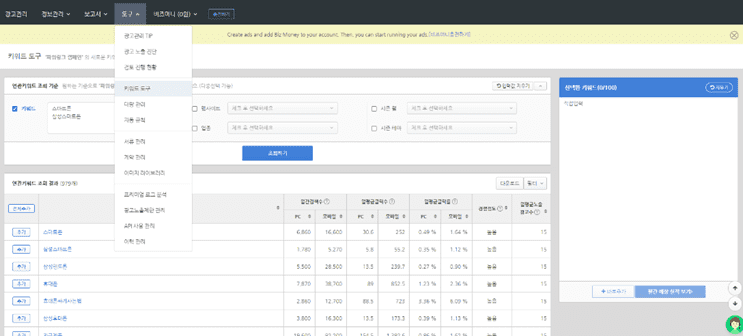 네이버 광고시스템의 키워드 도구 예시 화면