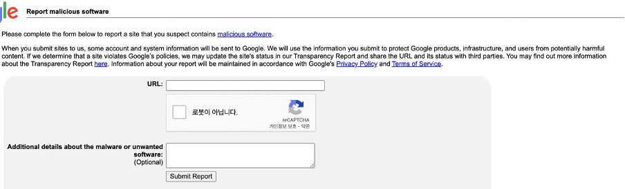악성해킹 등 공격을 받은 경우 신고할 수 있는 멀웨어 신고 예시 페이지