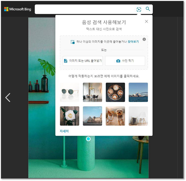 빙 검색창 옆의 렌즈 버튼을 눌러 이미지 또는 이미지 URL을 복사 붙여넣기, 드래그 앤 드롭, 사진찍기 기능으로 검색하려는 이미지 지정