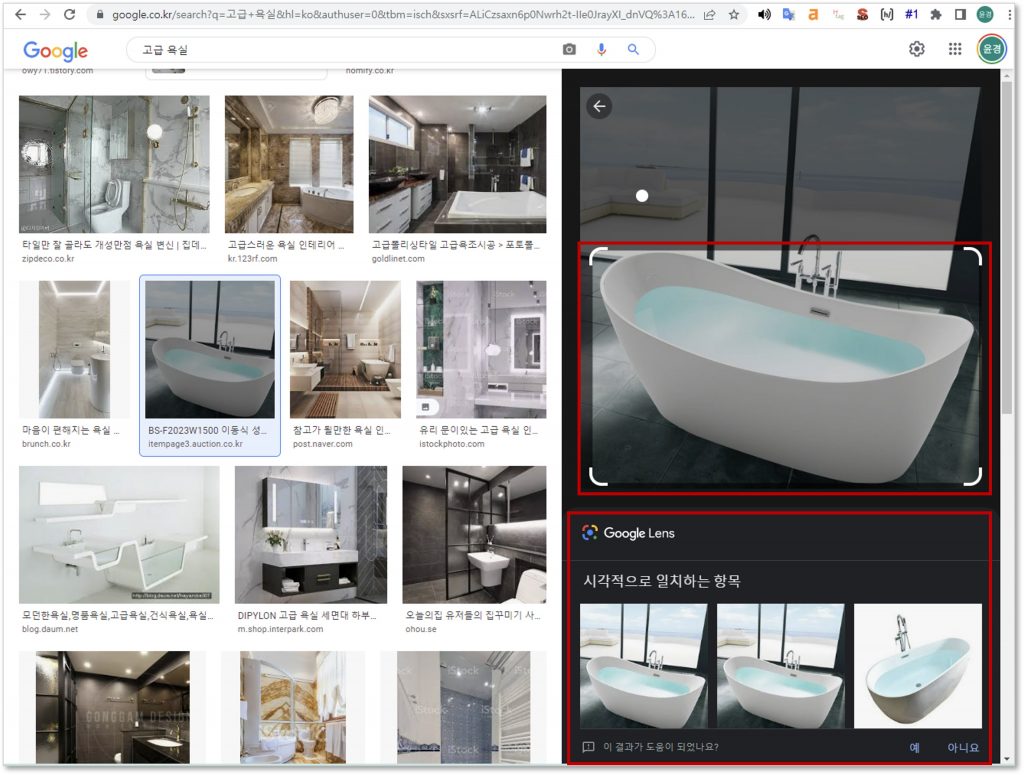 구글 렌즈가 이미지 검색으로 찾아줄 대상을 하얀 점으로 표시해주는데, 이를 클릭해서 이미지 검색한 결과