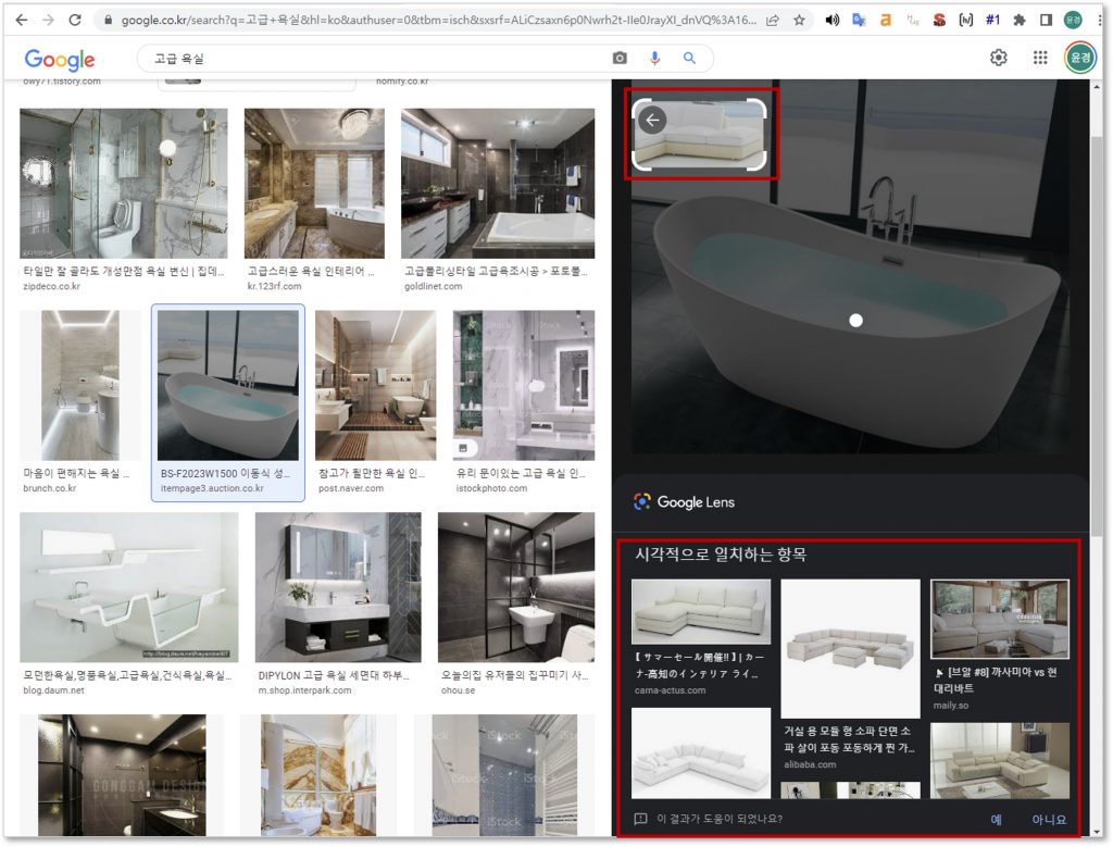 구글 렌즈가 이미지 검색으로 찾아줄 수 있는 하얀 점으로 표시된 다른 사물을 클릭하면 그 것과 비슷한 이미지를 찾아줌
