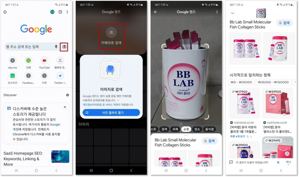 직접 카메라로 검색을 선택하고 사진을 찍어서 구글 렌즈로 이미지 검색을 한 결과