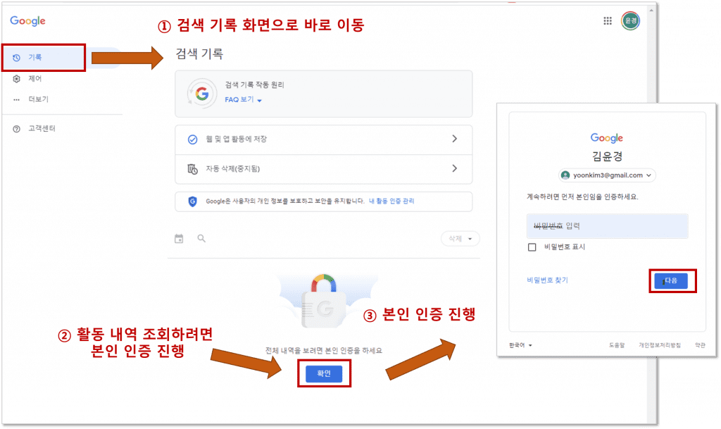 구글 크롬 내 활동의 검색 기록 이동 → 활동 내역 조회 위해 본인 인증 실행