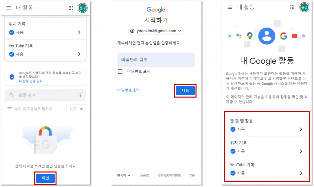 내 활동 내역을 조회 위해 → 본인 인증 진행 → 내 구글 활동 확인