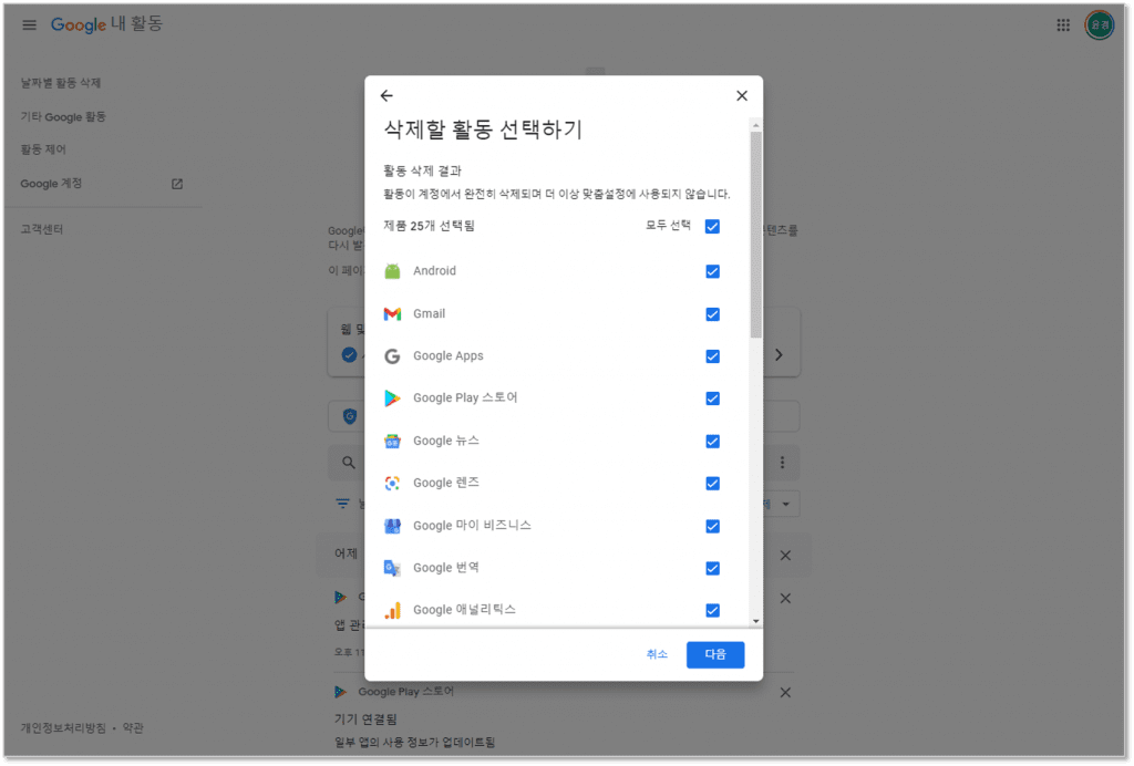 구글 기록 삭제 위해 위 메뉴에서 "전체 기간" 선택 → 다양한 구글 활동 기록 골라서 삭제