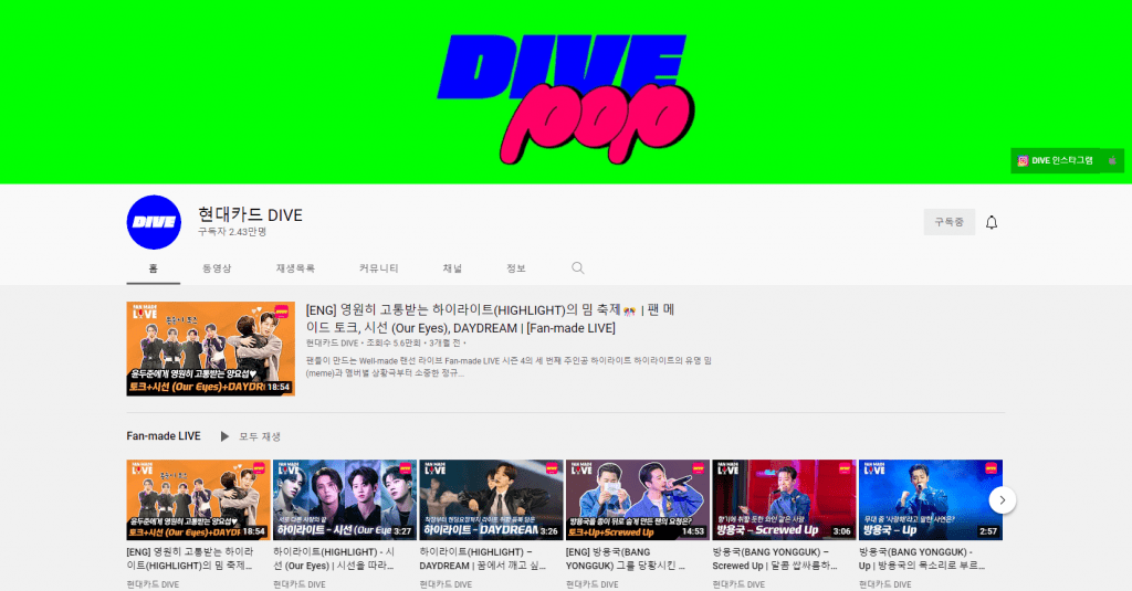 현대카드DIVE 유튜브 메인화면