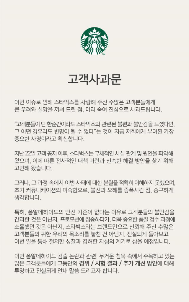 스타벅스 불량 굿즈에 대한 사과문