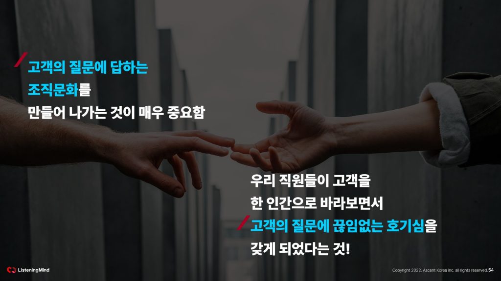 고객 질문에 답하는 조직문화 만들기