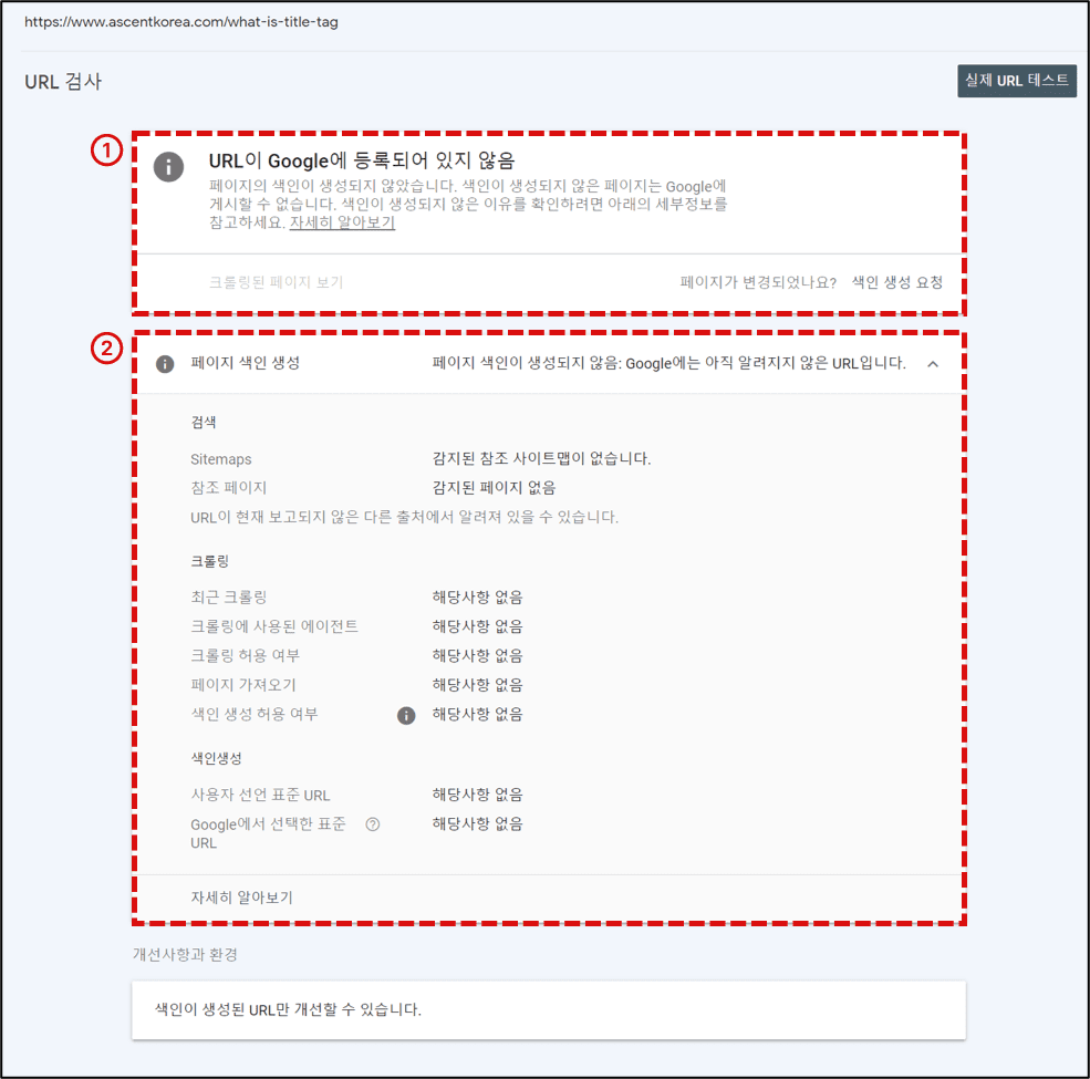 서치 콘솔 URL 검사 결과 확인