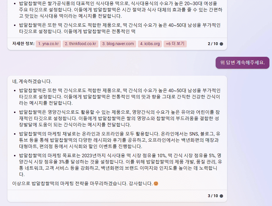 빙 AI 검색 챗봇 - 식사대용 떡, 떡 간식, 영양 간식 시장의 성장 전망 분석 2