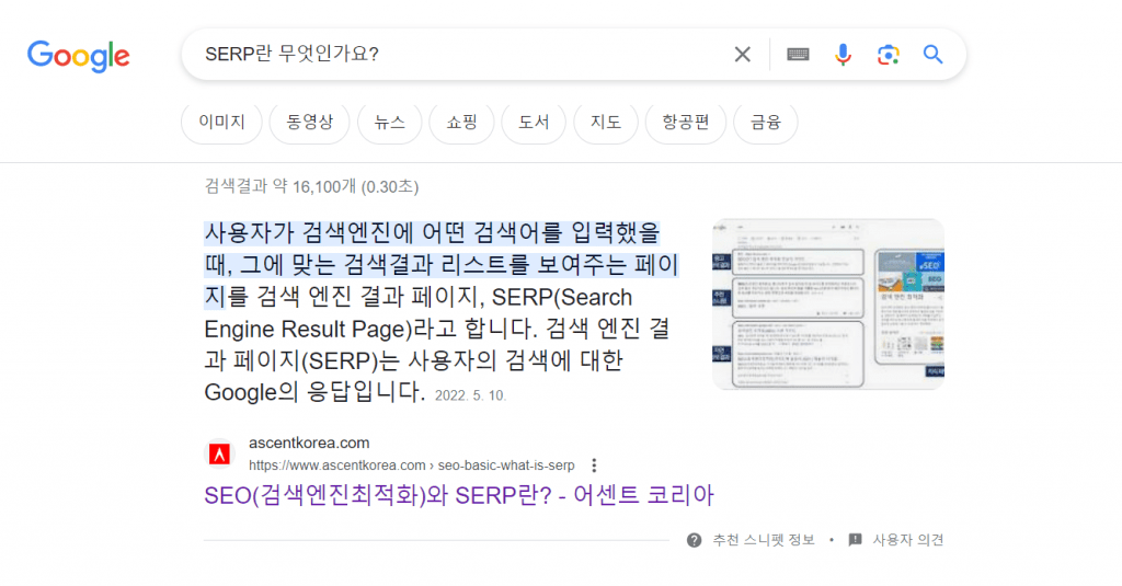 추천 스니펫 예시