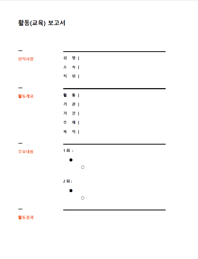 활동 보고서 예시 이미지