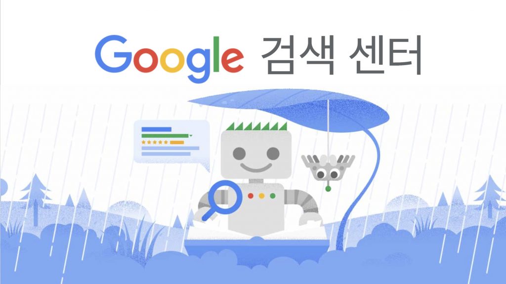 Google 검색 센터 로고